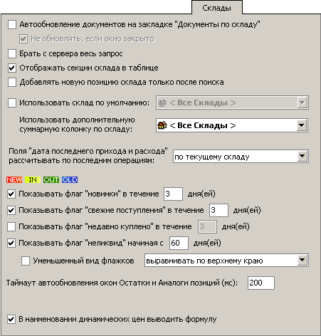 docs:catalogs:fparams_stocks2.png