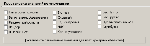 goodinfo_setdefaults.png