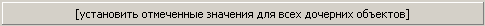 docs:catalogs:goodinfo_setdefaults_btn.png