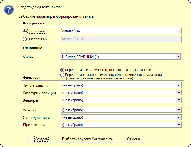 spec_createstockdoc_dialog.png