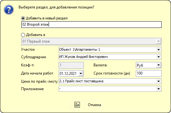 specif_window_add_dialog.png