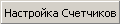 fsets_opers_counts_btn.png
